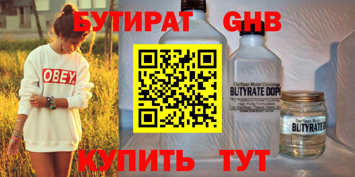 БУТИРАТ оксана Дзержинск