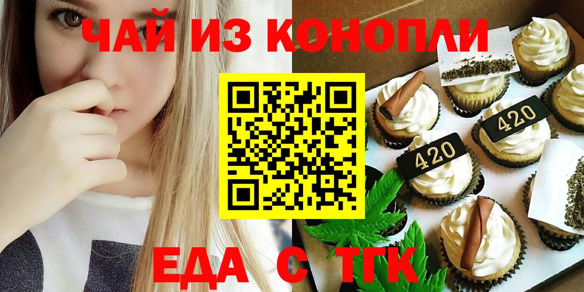 Дзержинск  Печенье с ТГК конопля  Вход с VPN 