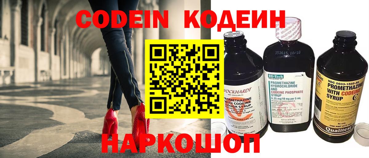 Кодеиновый сироп Lean напиток Lean (лин)  Вход с VPN  Кодеин напиток Lean (лин)  Дзержинск 
