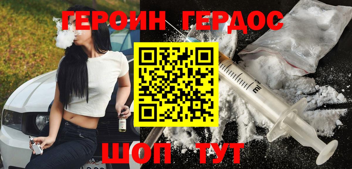 ГЕРОИН Heroin Дзержинск