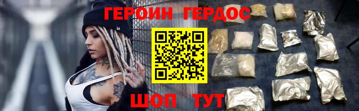 Героин  Вход с VPN  Дзержинск  ГЕРОИН хмурый 