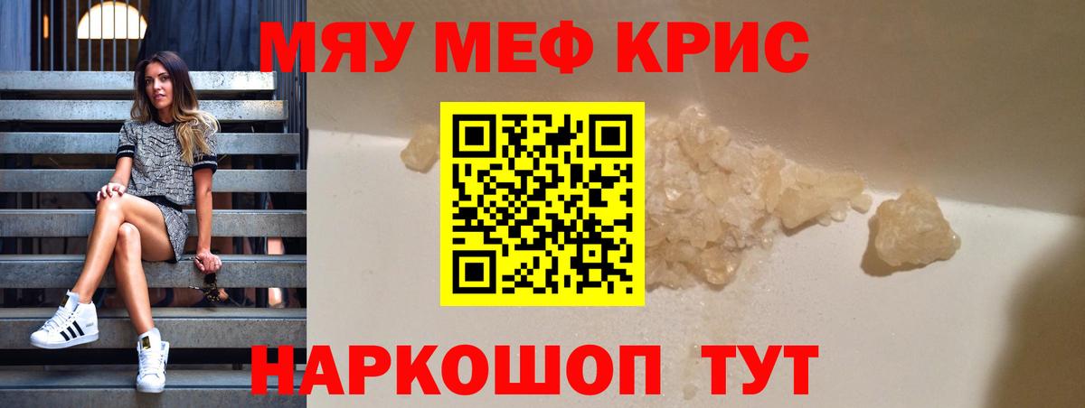 Меф мяу мяу мука Дзержинск