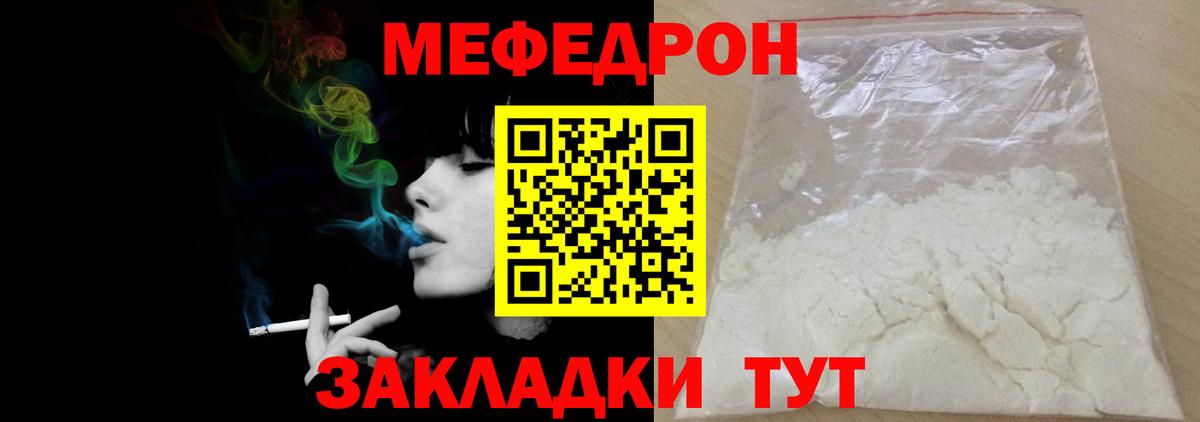 Мефедрон VHQ  Мефедрон кристаллы  Вход с VPN  МЯУ-МЯУ  Дзержинск 